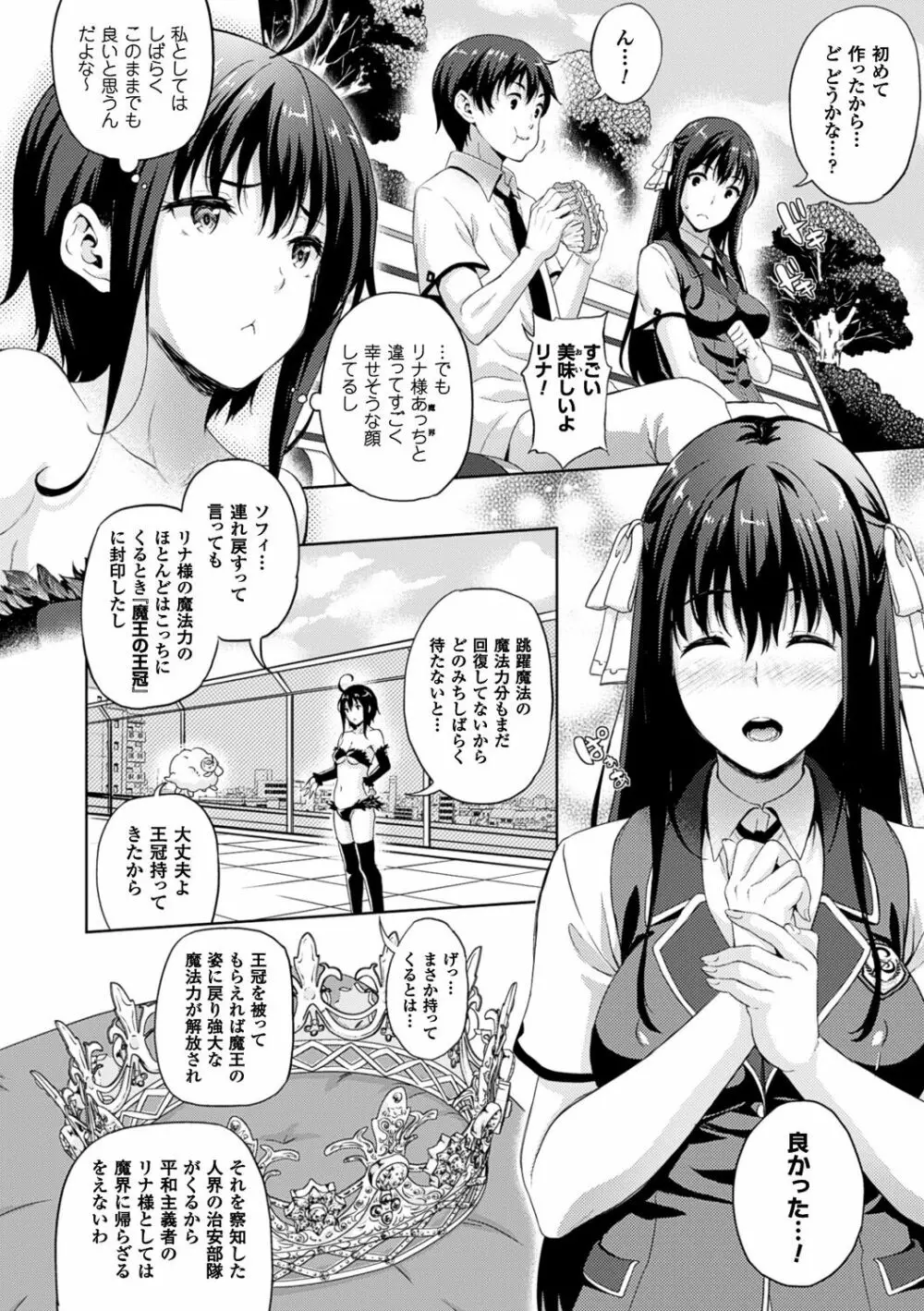 お嫁さんは魔王!? Page.94