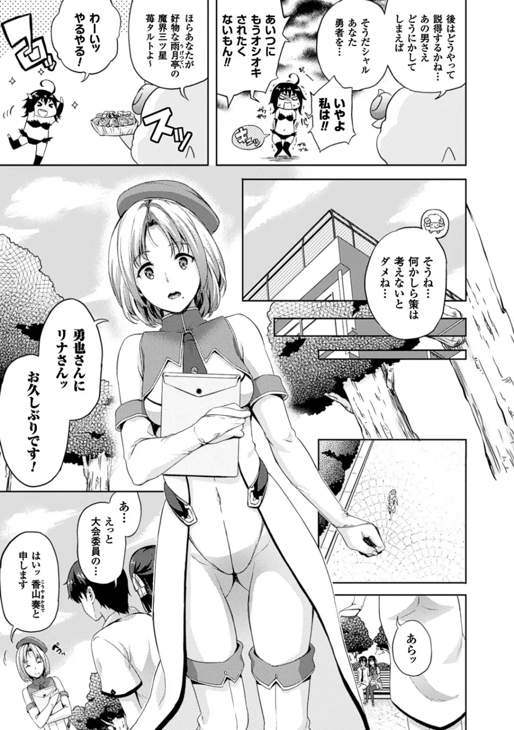 お嫁さんは魔王!? Page.95