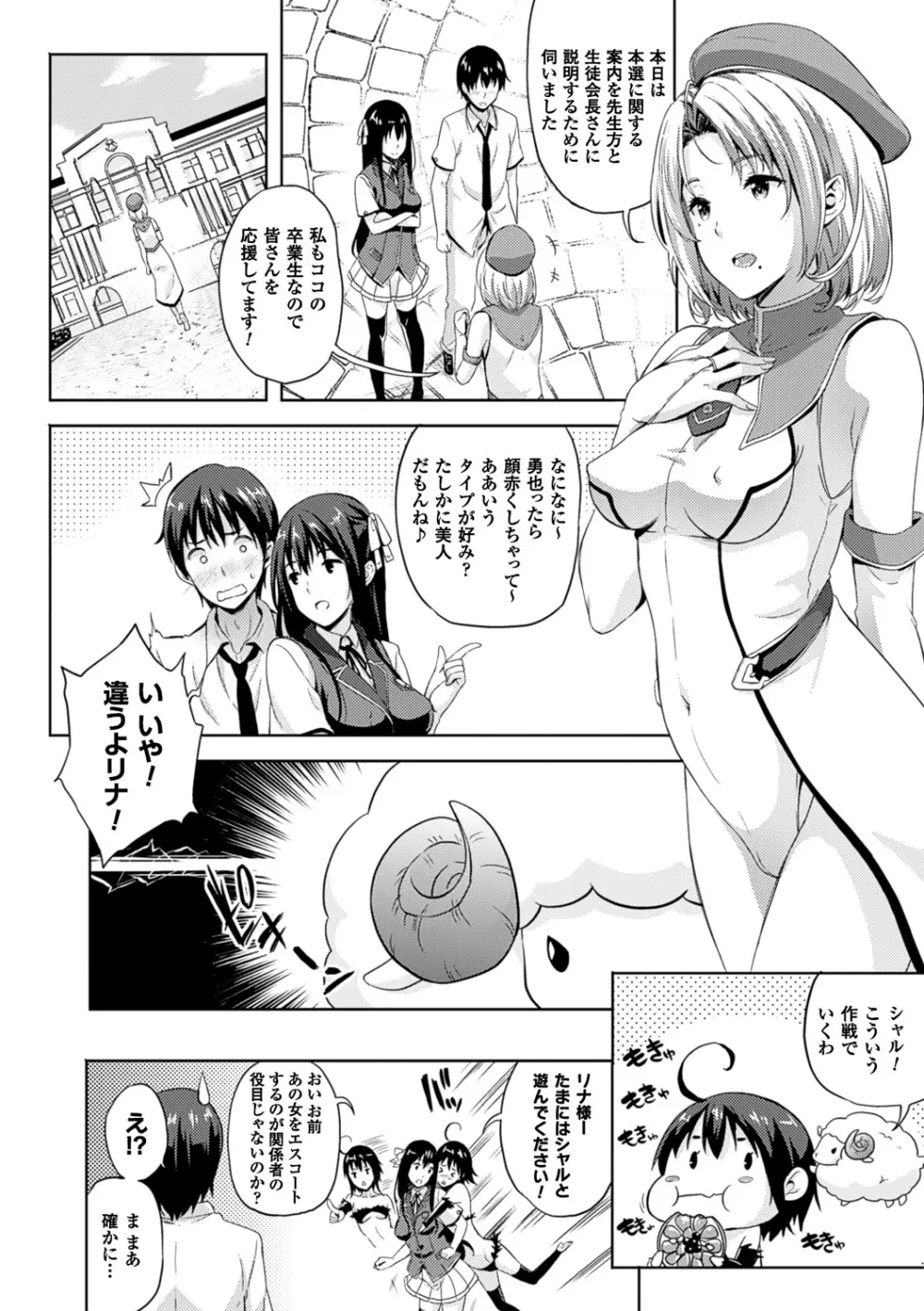 お嫁さんは魔王!? Page.96