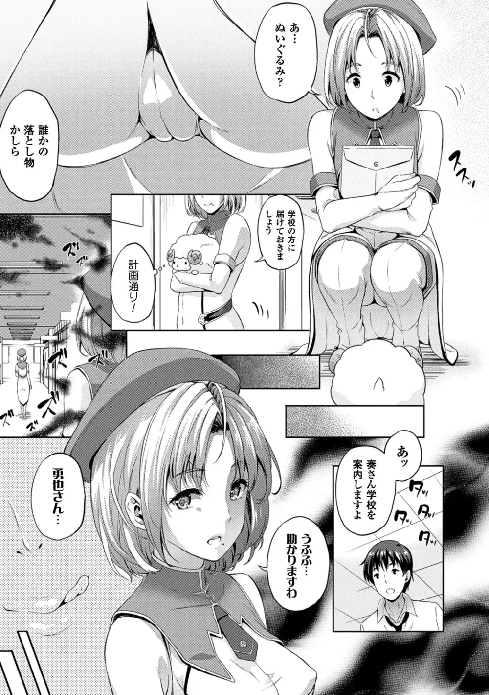 お嫁さんは魔王!? Page.97