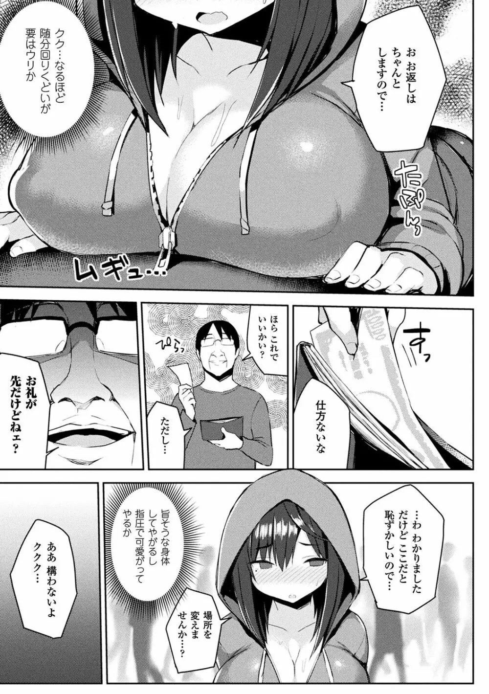 発情スイッチ～堕とされた少女達～ Page.123