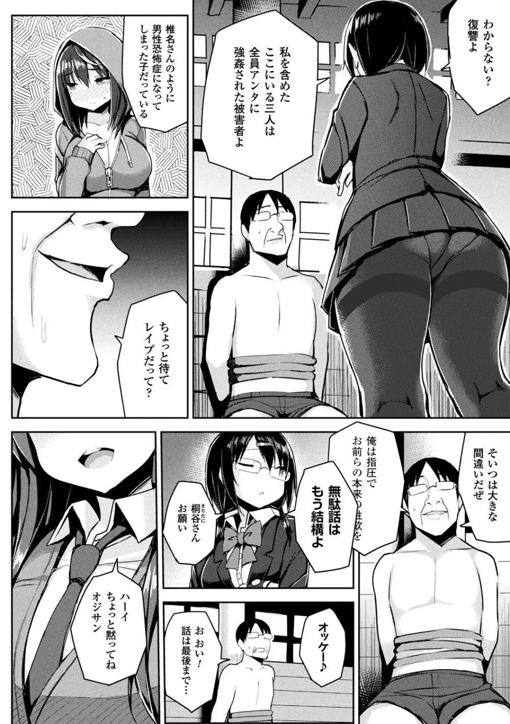 発情スイッチ～堕とされた少女達～ Page.126