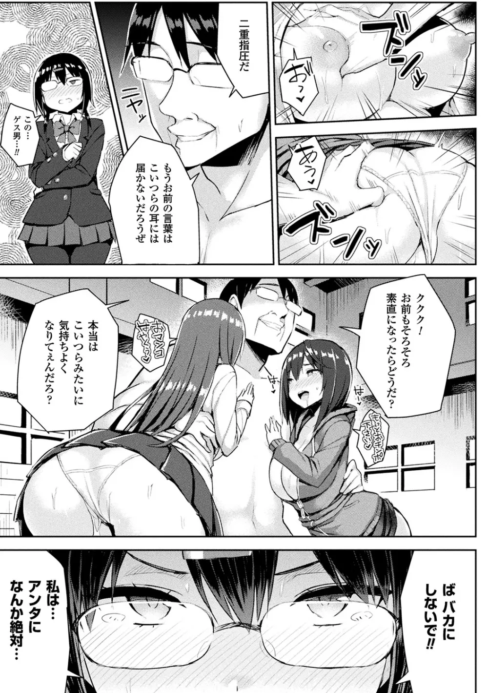 発情スイッチ～堕とされた少女達～ Page.139