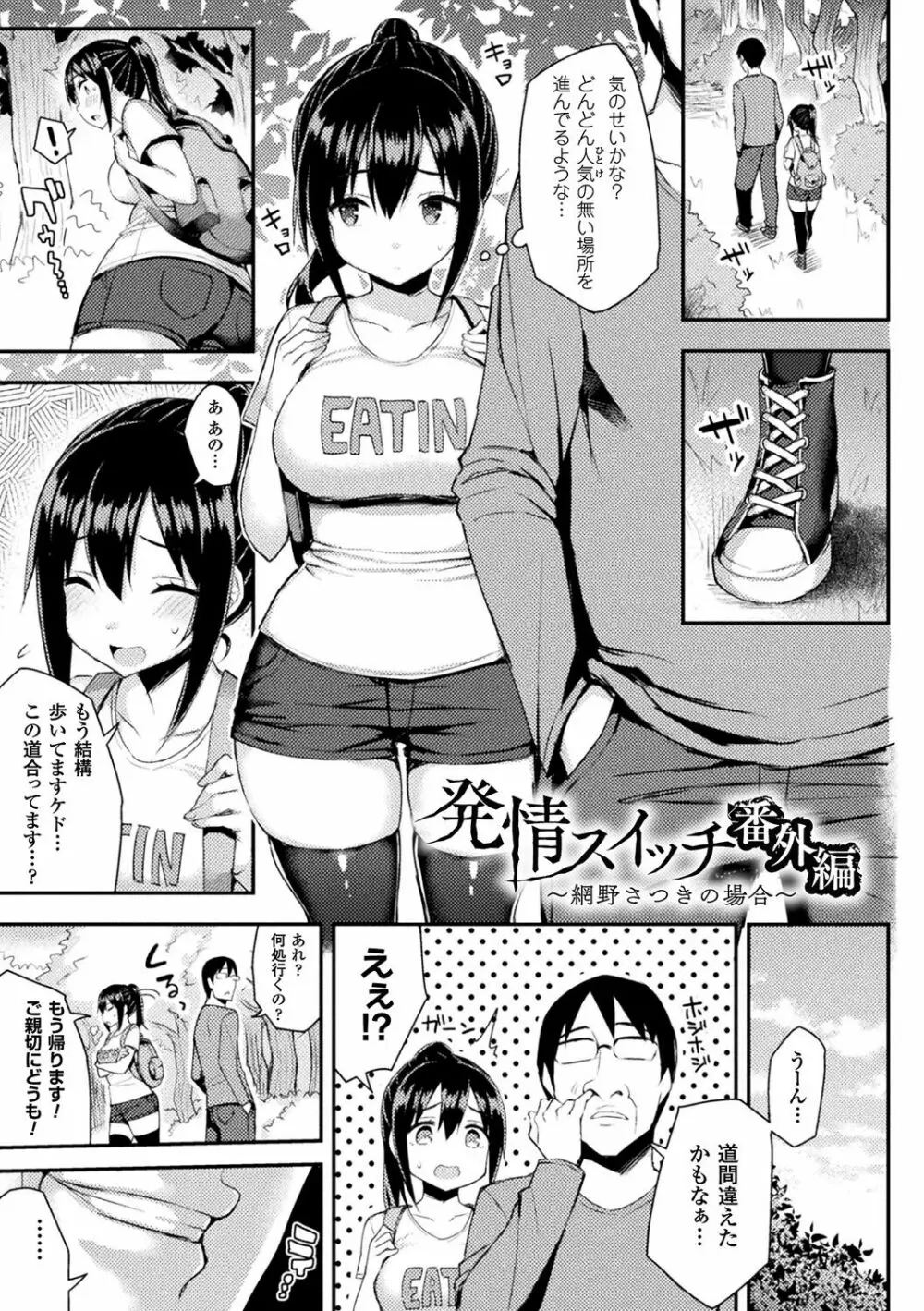 発情スイッチ～堕とされた少女達～ Page.23