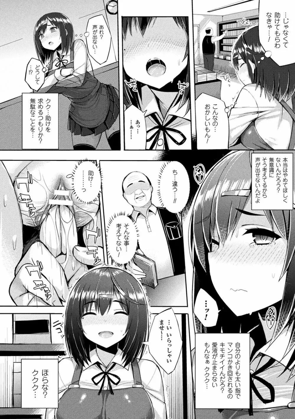 発情スイッチ～堕とされた少女達～ Page.38