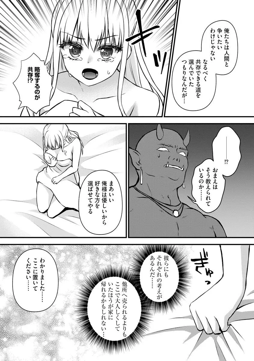 異種魔姦譚 Page.109