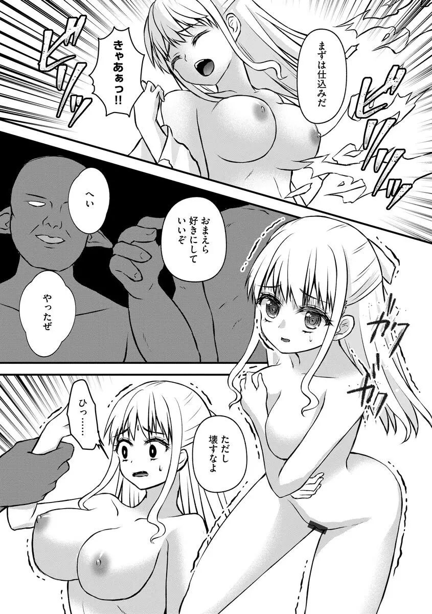 異種魔姦譚 Page.98