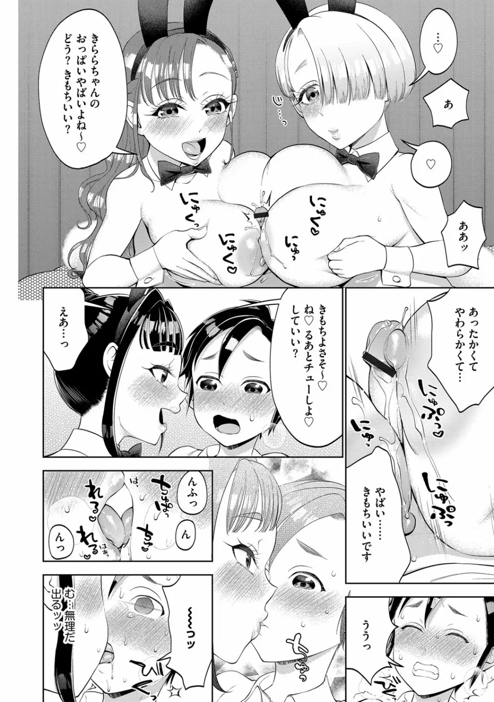 G-エッヂ Vol.033 Page.61