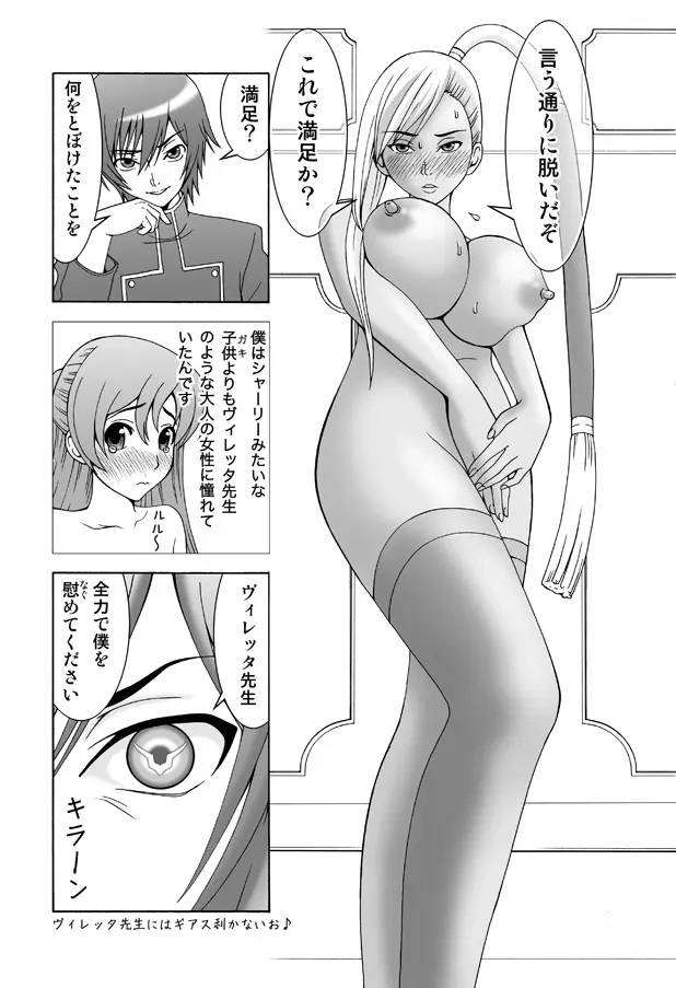 ヴィレッタ先生が後ろから前からヤられてる!～ボテ腹バージョン～ Page.4