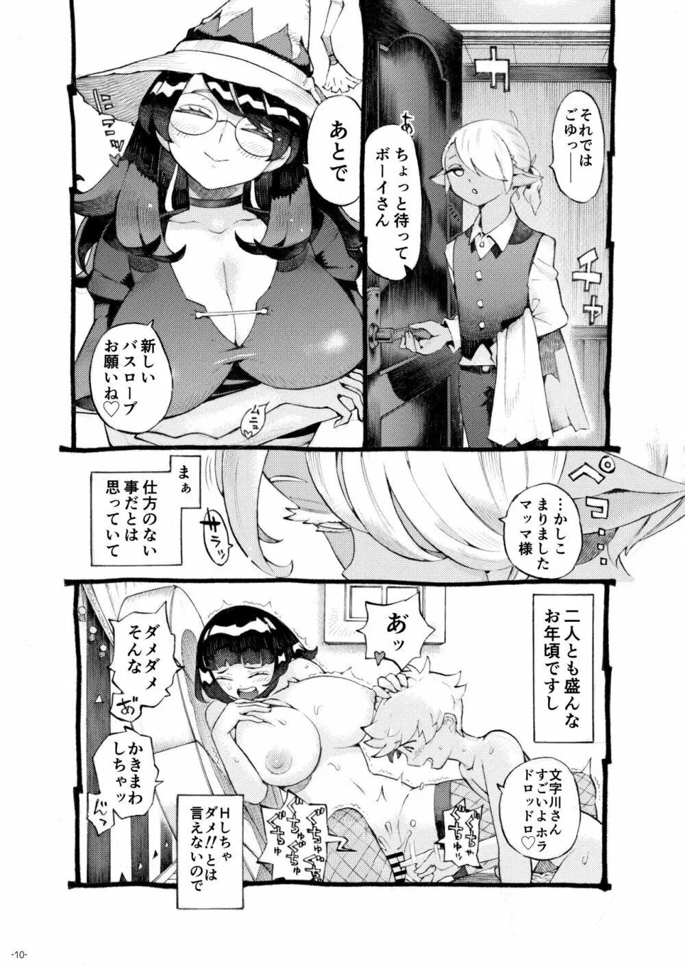 魔女は結局その客と4～ママ編～ Page.10