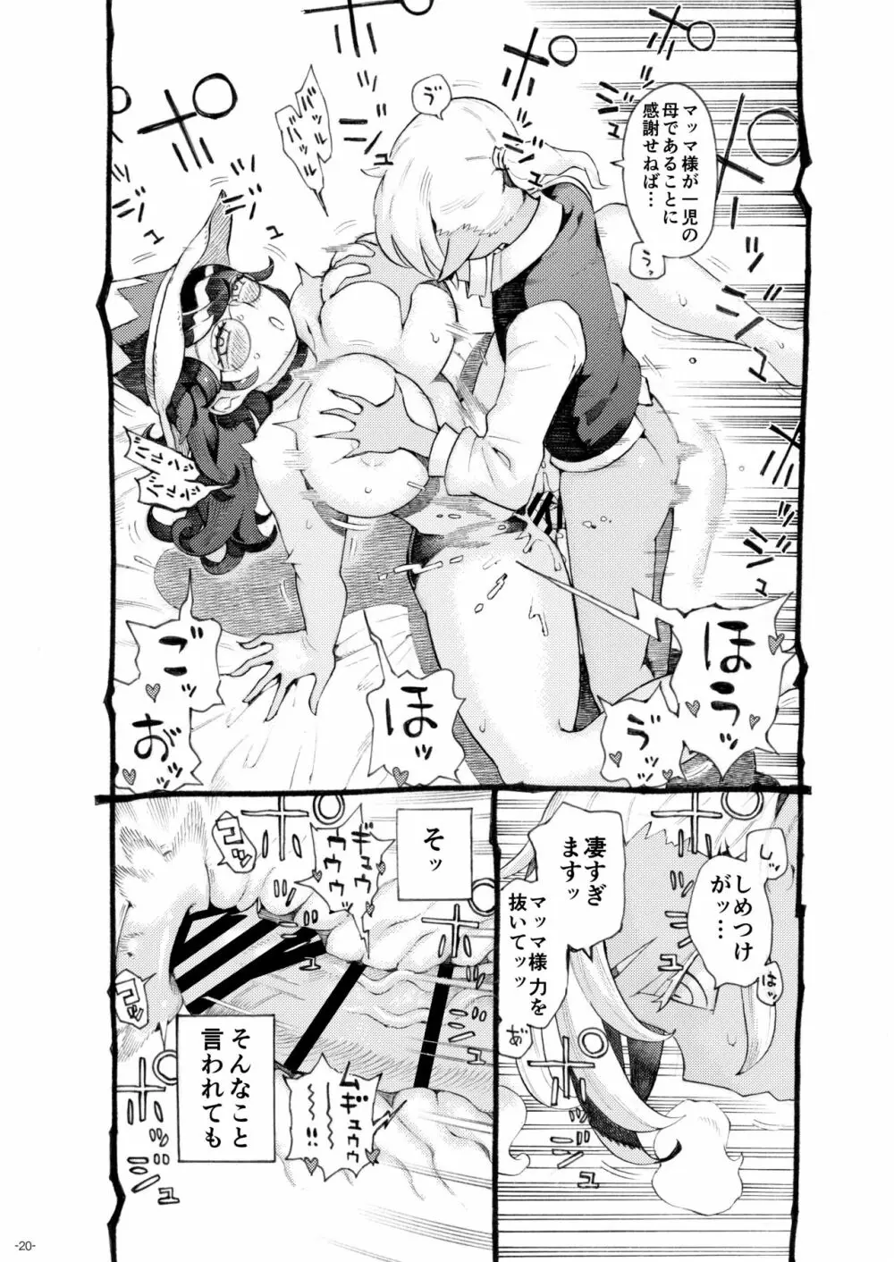 魔女は結局その客と4～ママ編～ Page.20