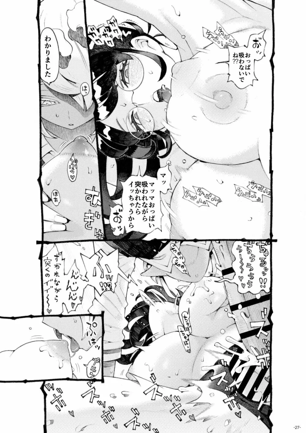 魔女は結局その客と4～ママ編～ Page.27