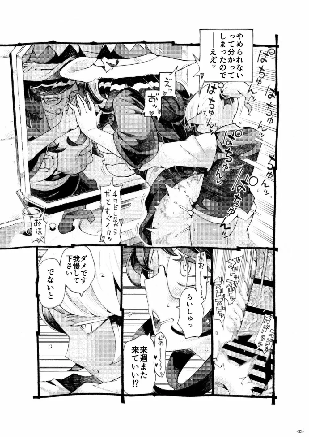 魔女は結局その客と4～ママ編～ Page.33