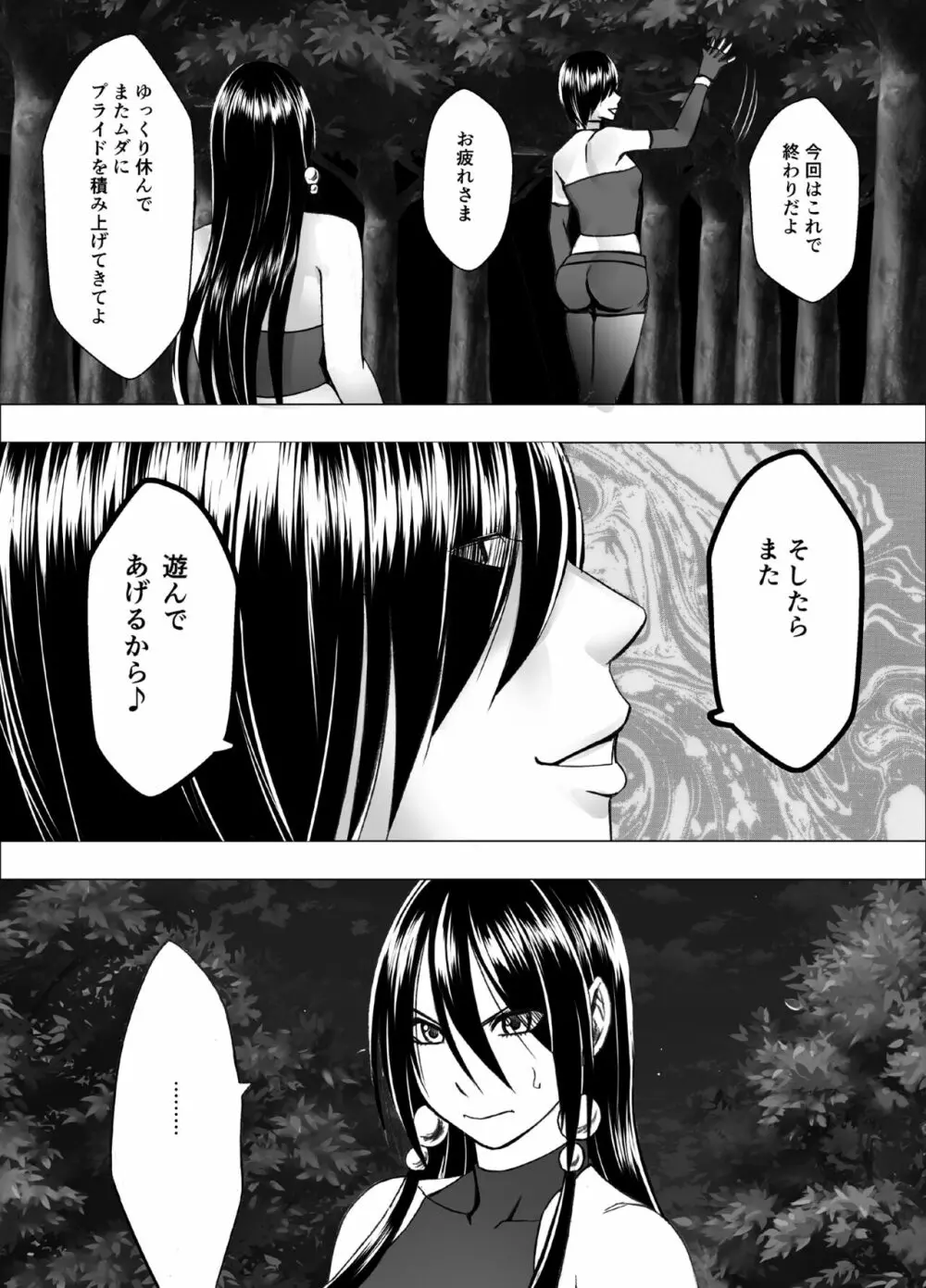 退魔士サヤ FINAL Page.56