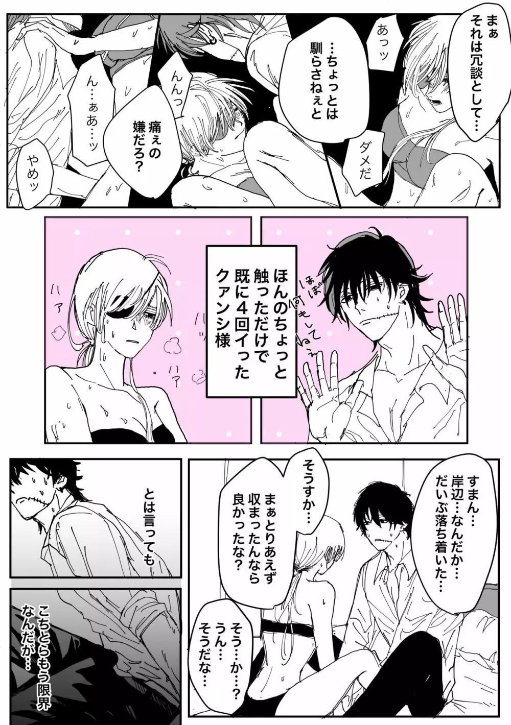 岸クァ Page.7