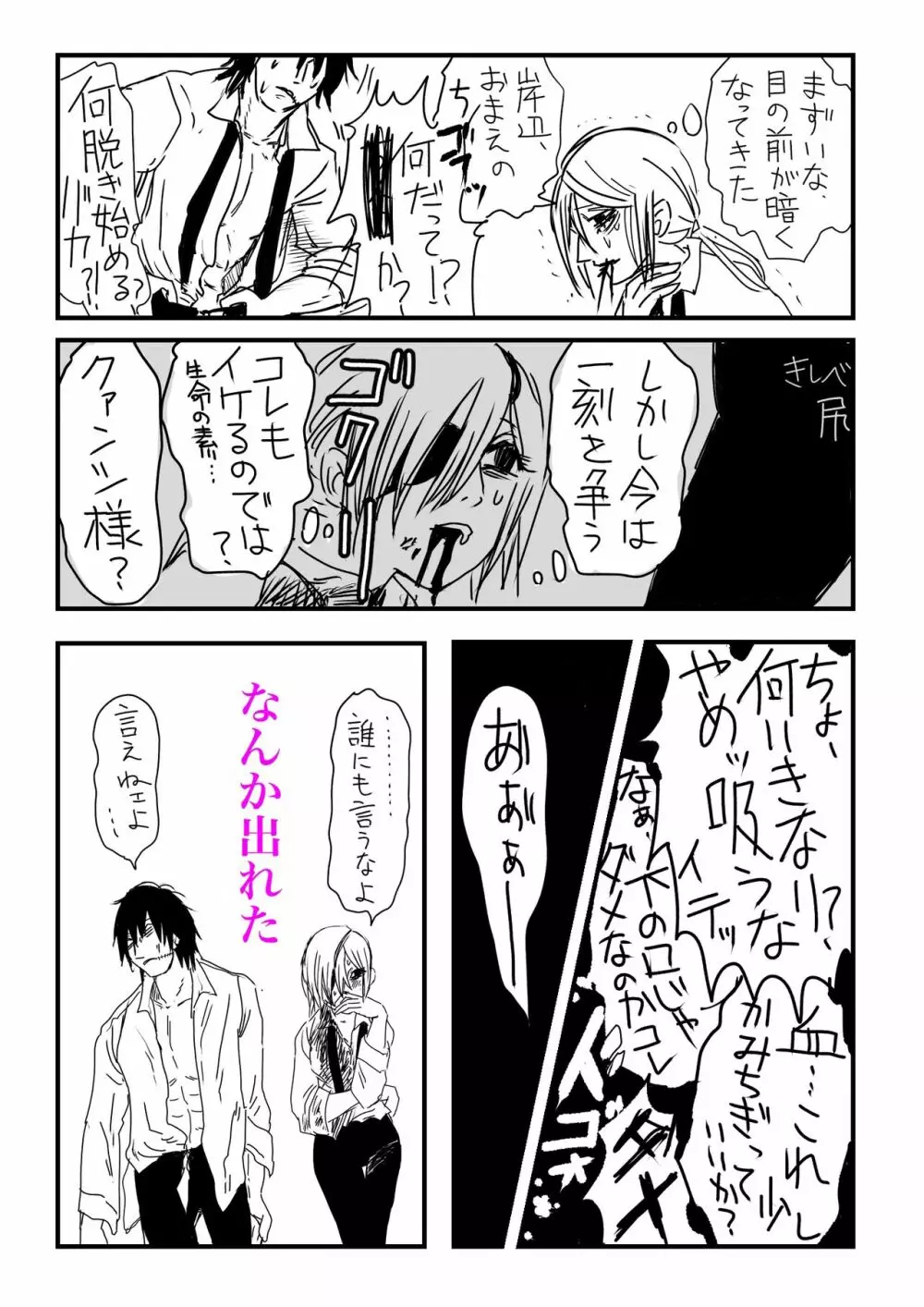 岸クァと例の部屋 R18 Page.2