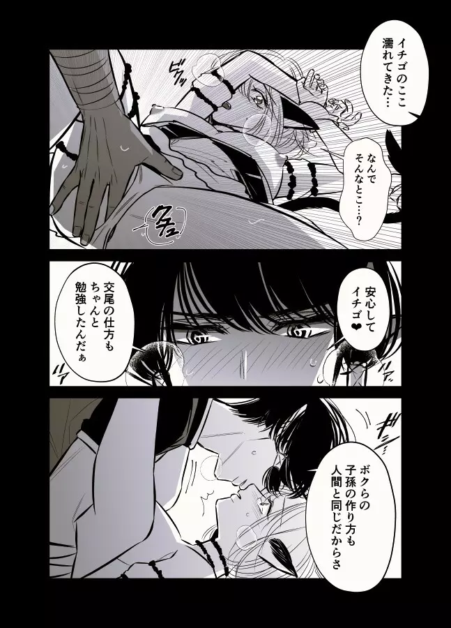 侵略者はイチゴ味の夢をみる Page.4