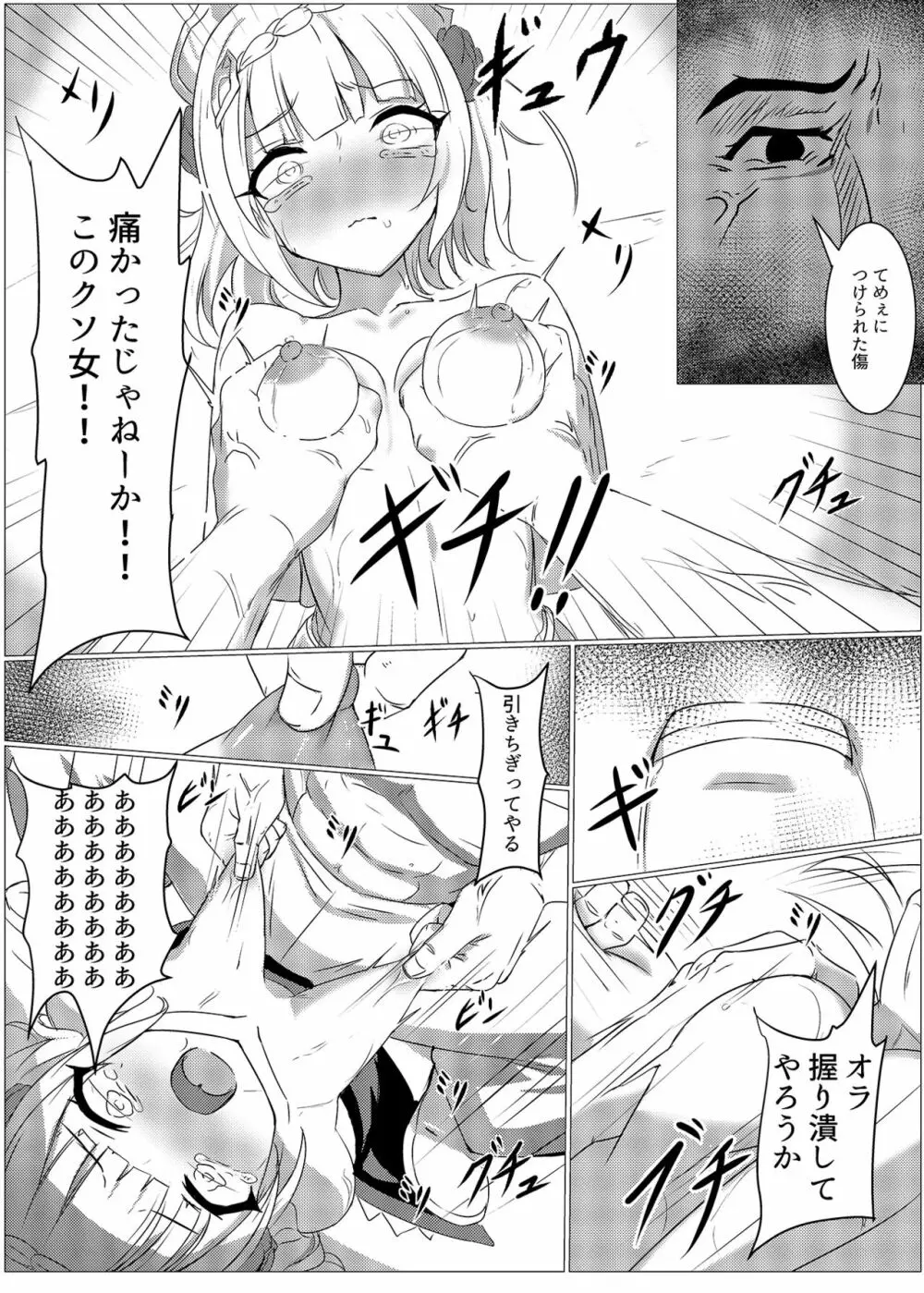 敗北の後に 対象「ノエル」 Page.10