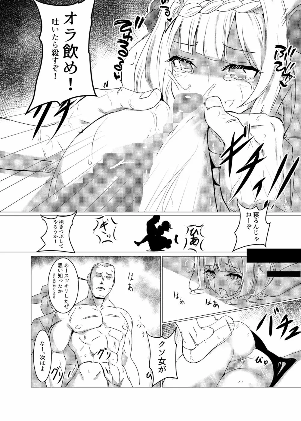 敗北の後に 対象「ノエル」 Page.12