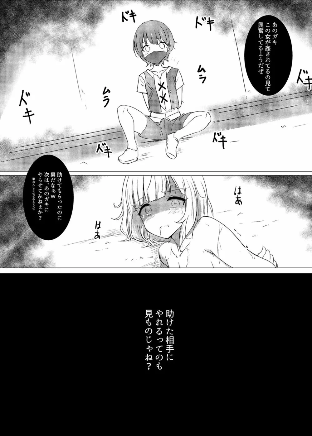 敗北の後に 対象「ノエル」 Page.13