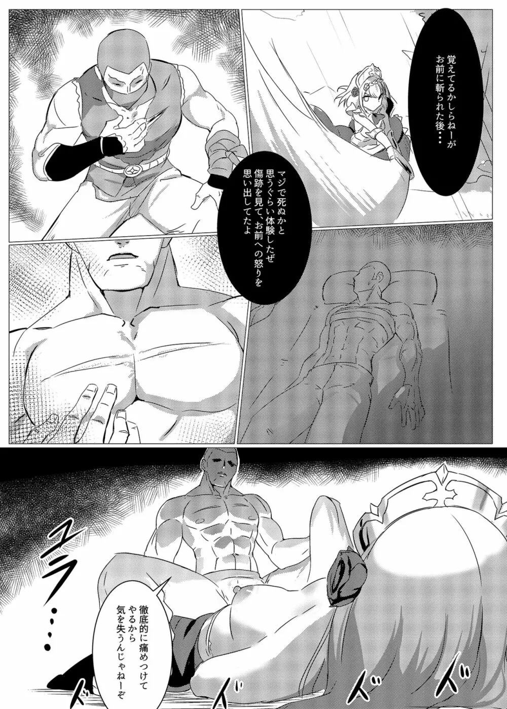 敗北の後に 対象「ノエル」 Page.9