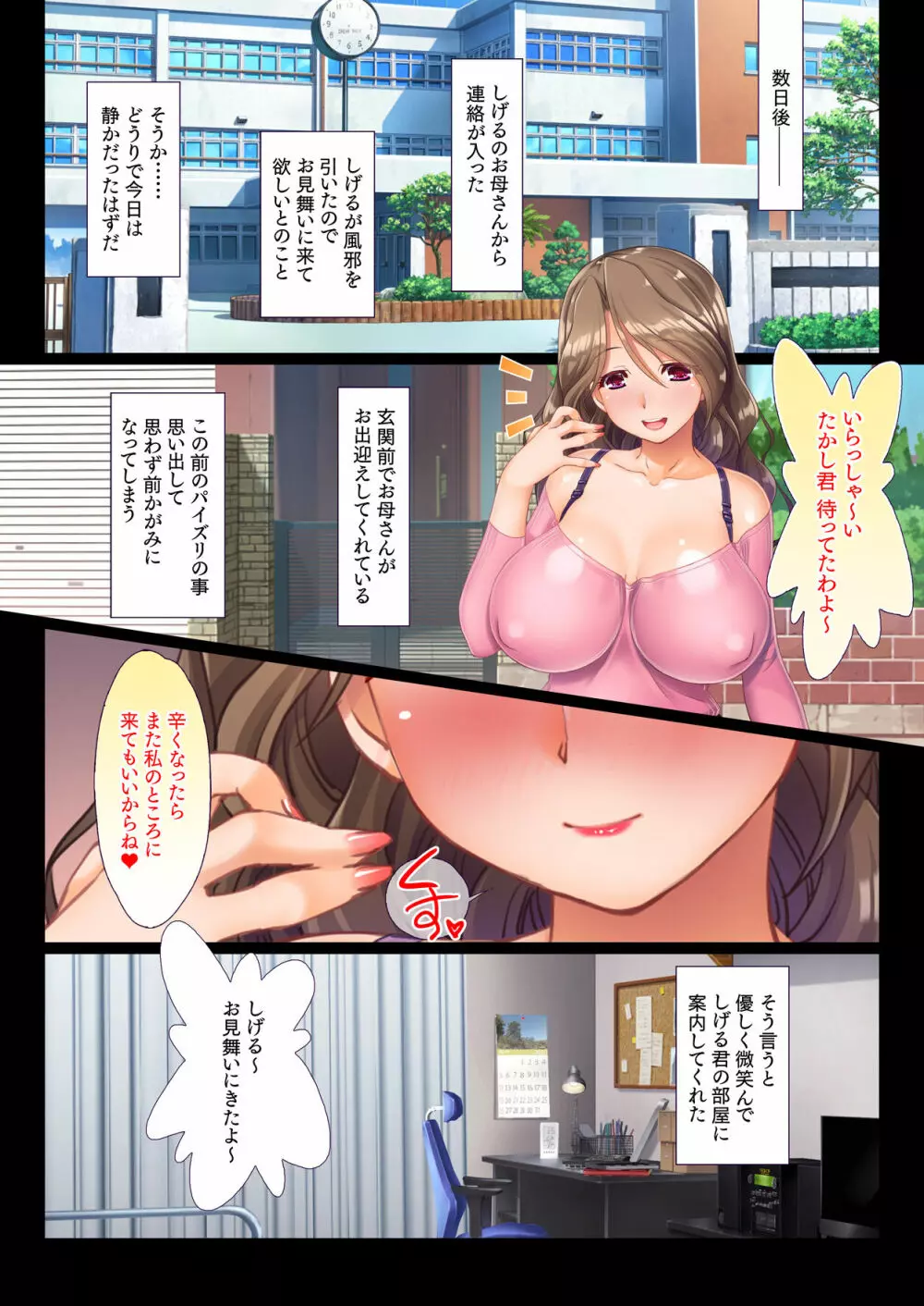 陽キャの母さんと清楚系ビッチな彼女がボクのチ○コに夢中な件 Page.20