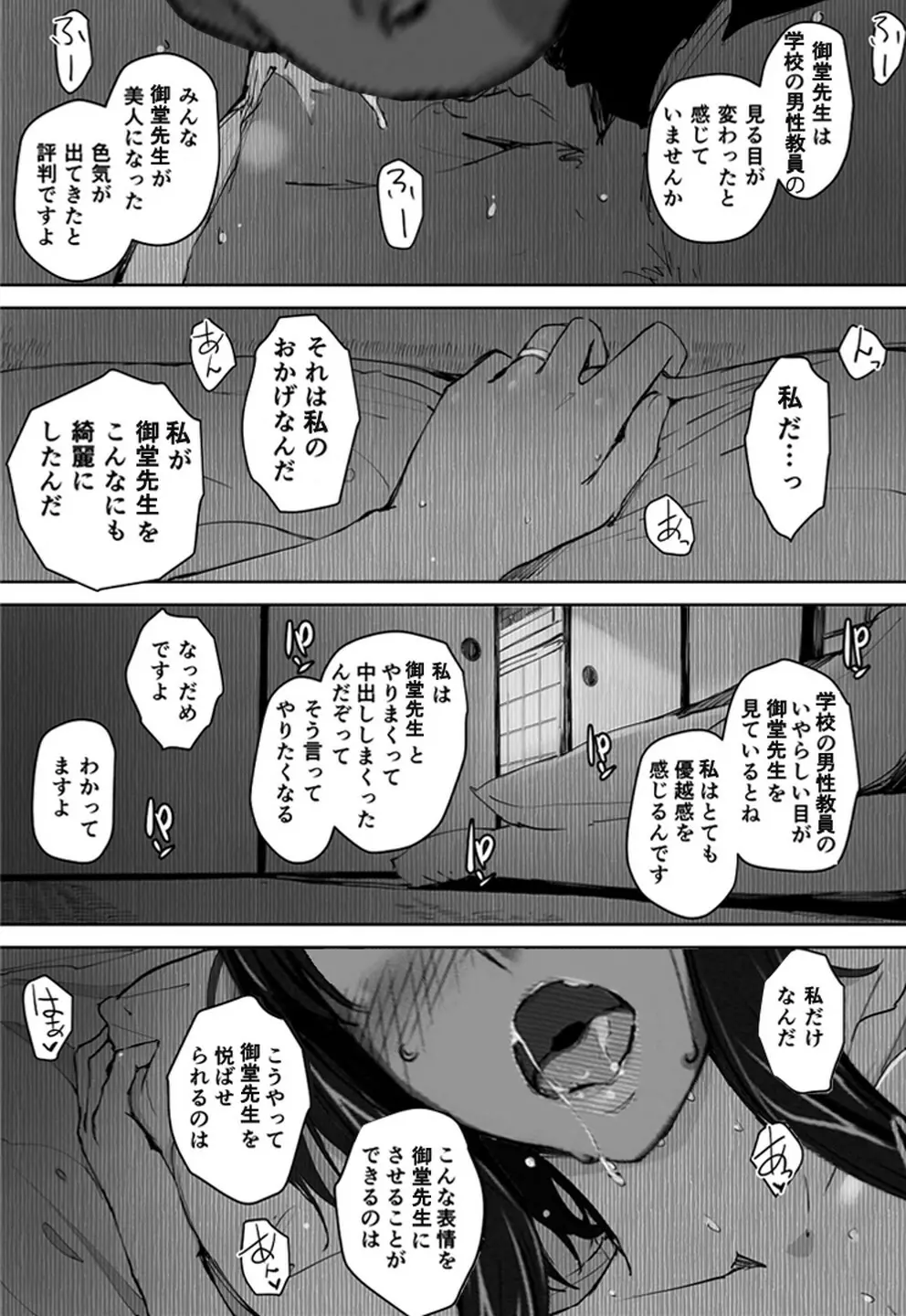 妄想咲子さん Vol.1 Ver.1.1 ～咲子さんノ研修事情～ おバカな咲子さん （コラージュ） Page.101