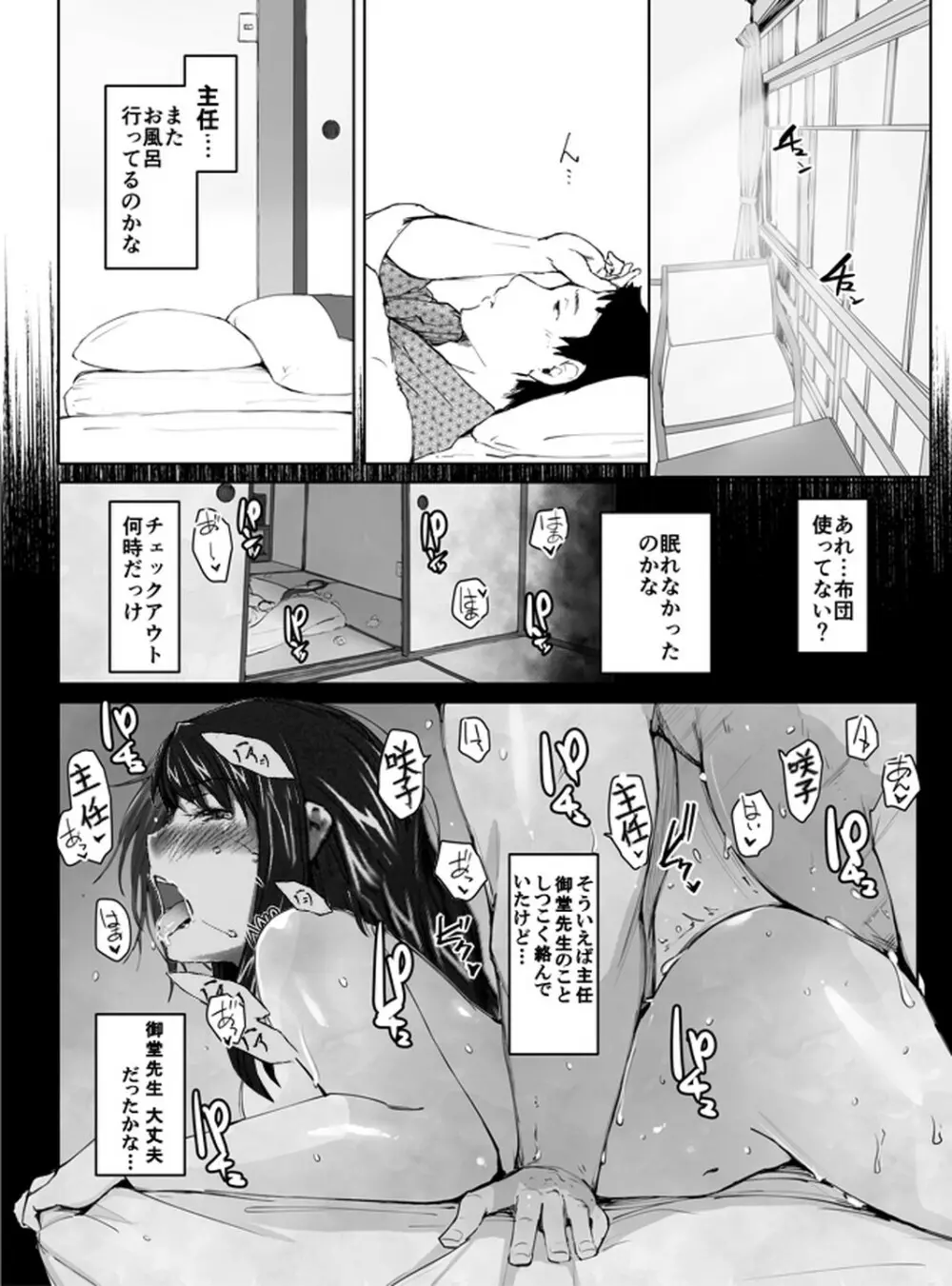 妄想咲子さん Vol.1 Ver.1.1 ～咲子さんノ研修事情～ おバカな咲子さん （コラージュ） Page.106