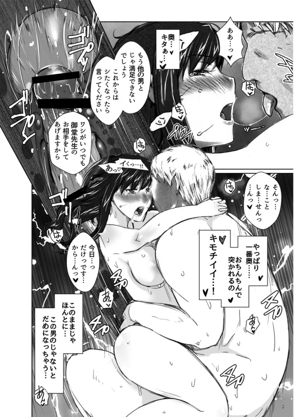 妄想咲子さん Vol.1 Ver.1.1 ～咲子さんノ研修事情～ おバカな咲子さん （コラージュ） Page.32