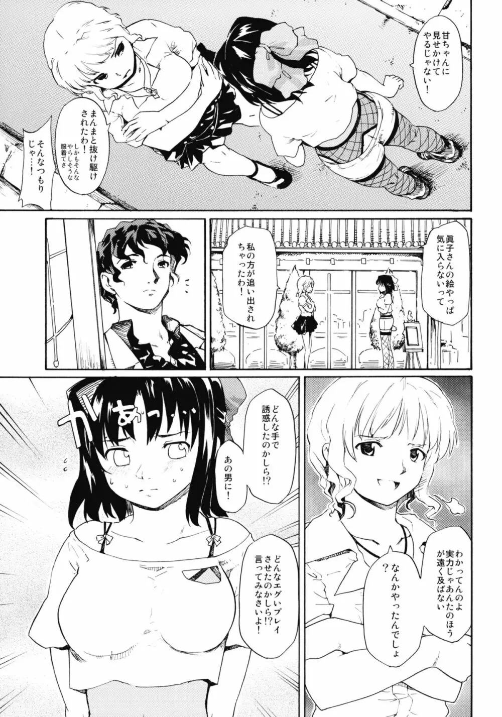 (CSP5) [PARANOIA CAT (藤原俊一)] 憧れの女 -秘密の一週間- #5 Page.10