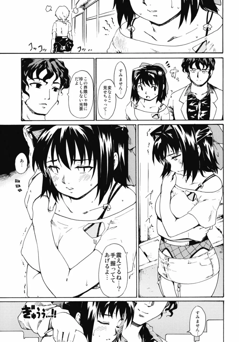 (CSP5) [PARANOIA CAT (藤原俊一)] 憧れの女 -秘密の一週間- #5 Page.12