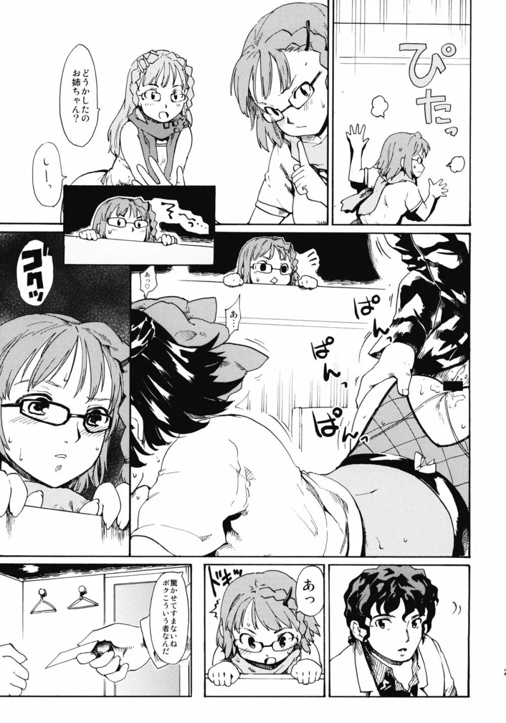 (CSP5) [PARANOIA CAT (藤原俊一)] 憧れの女 -秘密の一週間- #5 Page.22