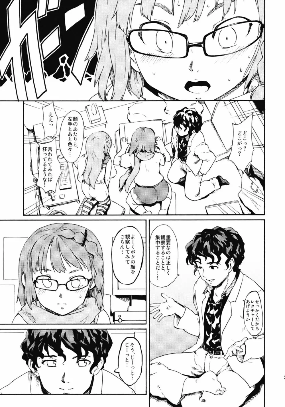 (CSP5) [PARANOIA CAT (藤原俊一)] 憧れの女 -秘密の一週間- #5 Page.24