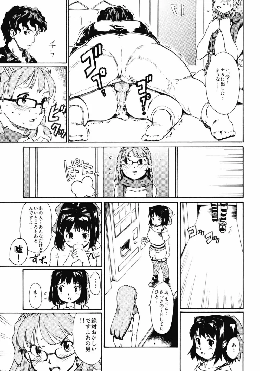 (CSP5) [PARANOIA CAT (藤原俊一)] 憧れの女 -秘密の一週間- #5 Page.28