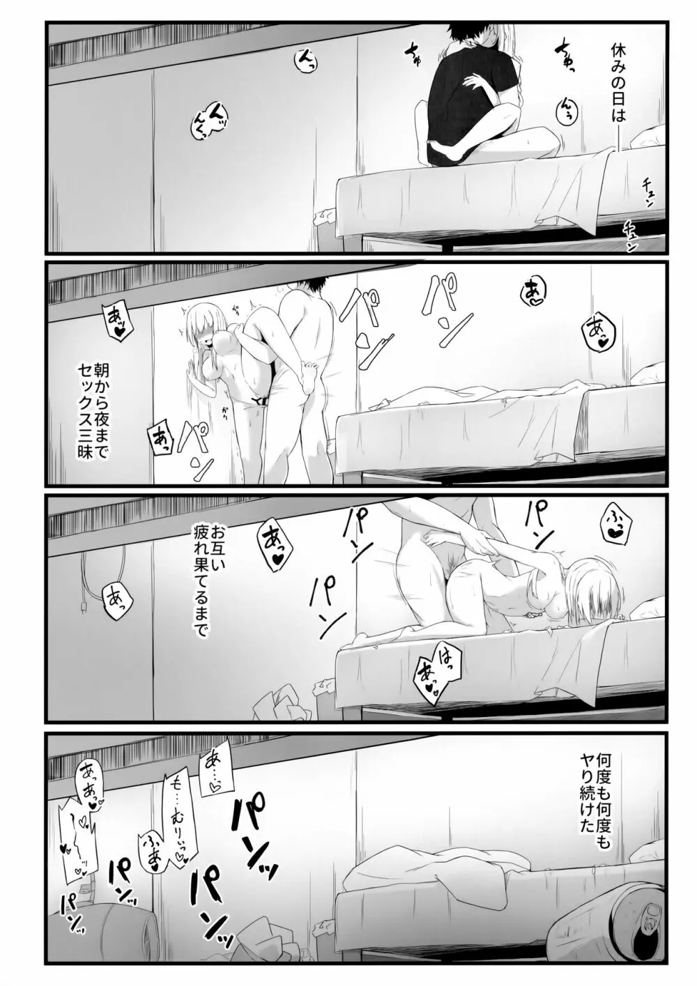 夜の避難先 III ふたりぐらし Page.18