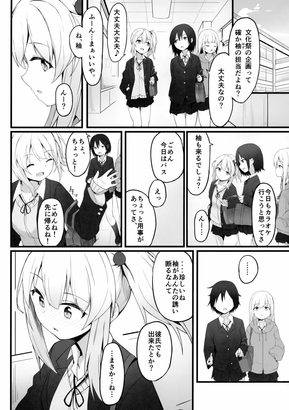 夜の避難先 III ふたりぐらし Page.2