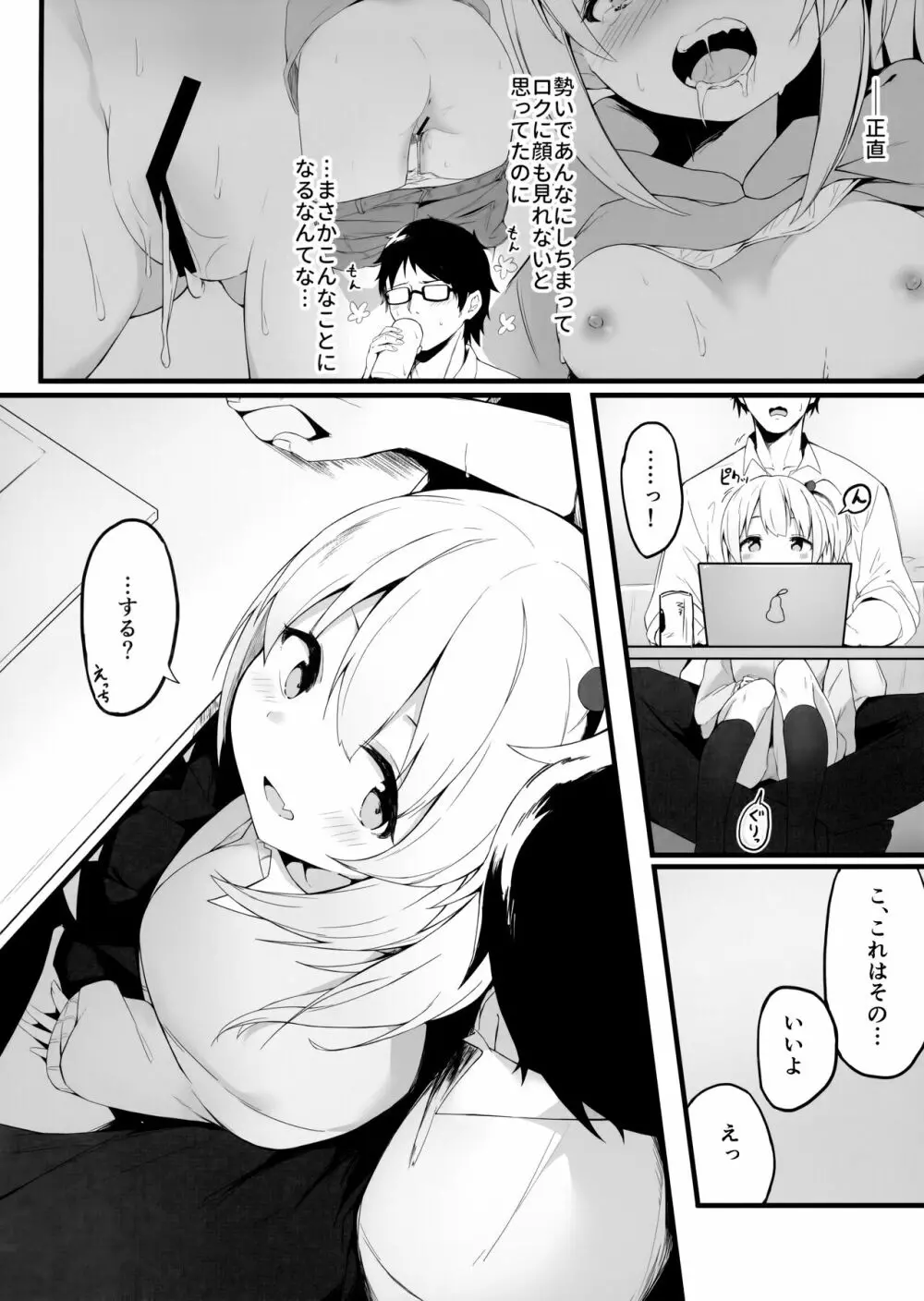 夜の避難先 III ふたりぐらし Page.5