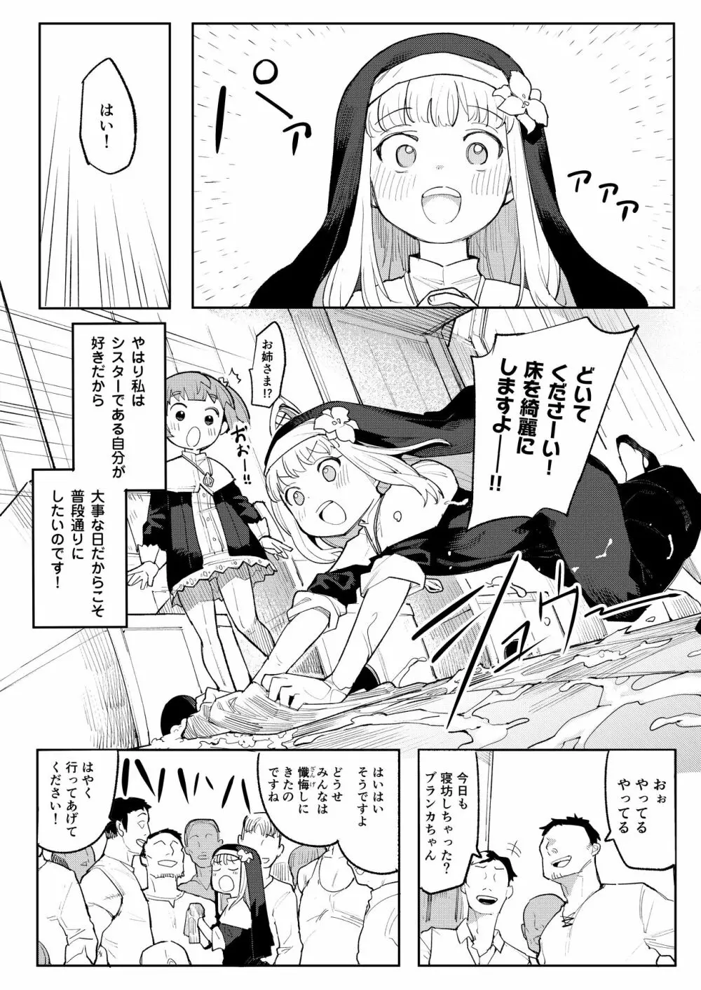 便器聖女ブランカ Page.10