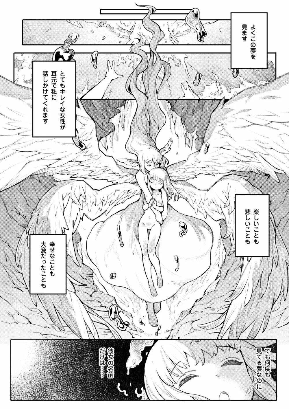 便器聖女ブランカ Page.2