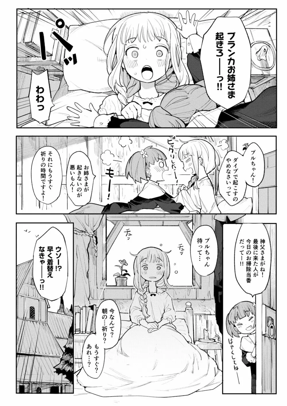 便器聖女ブランカ Page.3