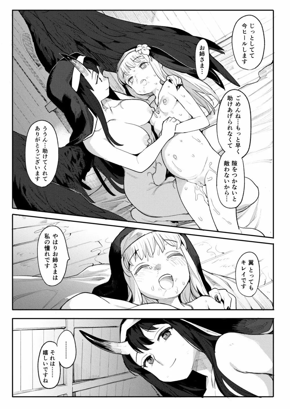 便器聖女ブランカ Page.40