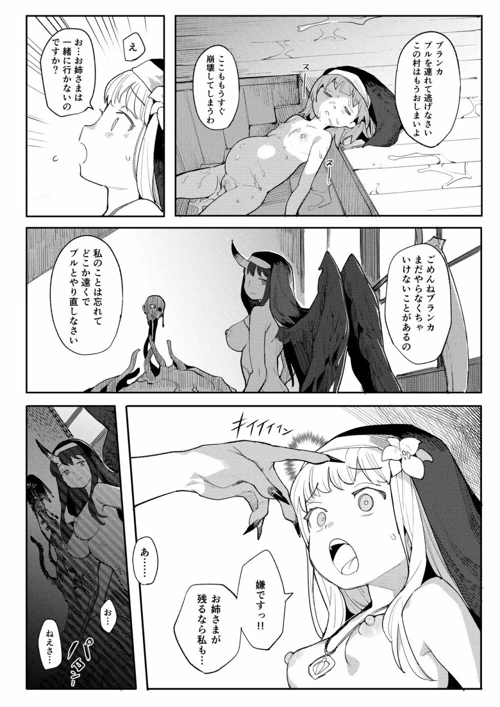 便器聖女ブランカ Page.41