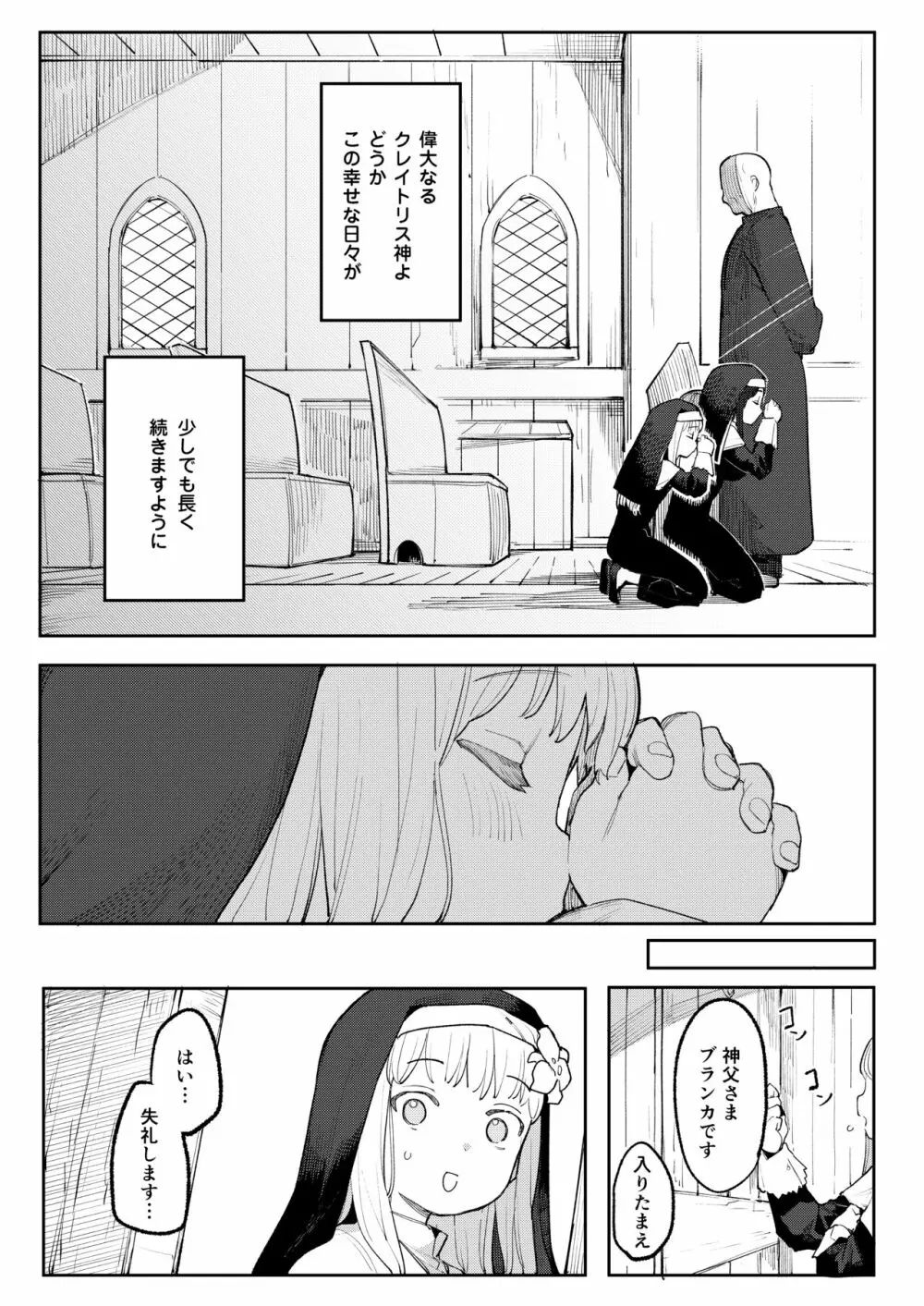 便器聖女ブランカ Page.8