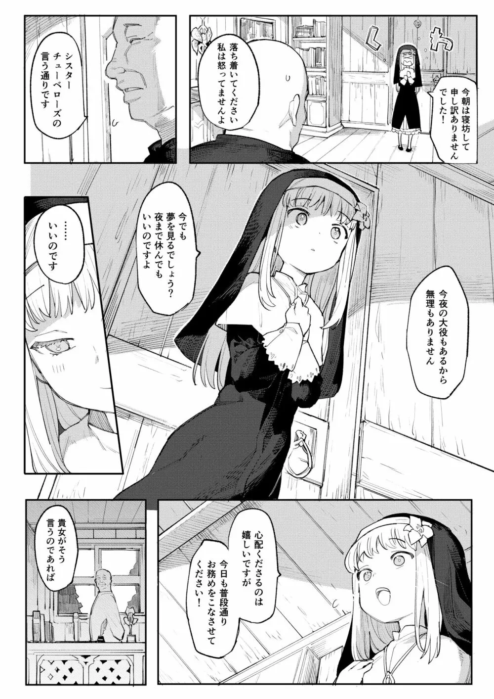 便器聖女ブランカ Page.9