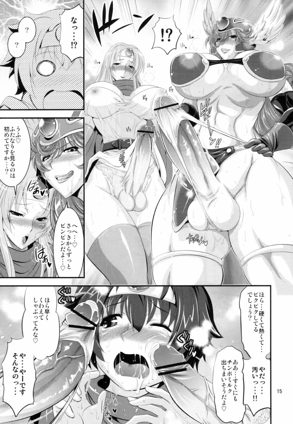 フタクエ Page.15