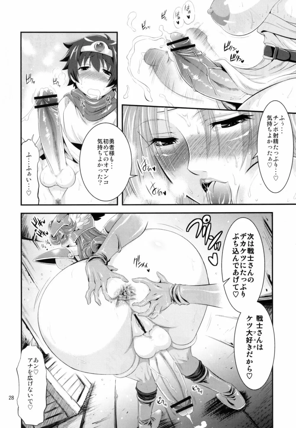 フタクエ Page.28