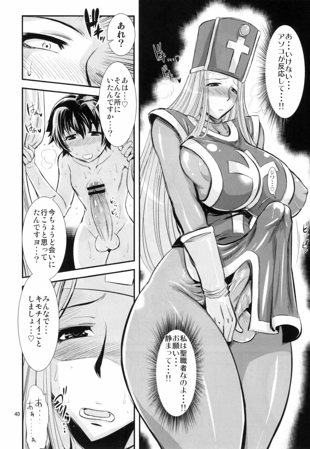 フタクエ Page.40