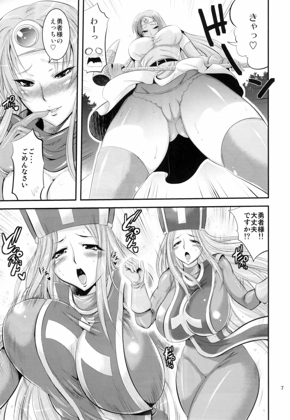 フタクエ Page.7