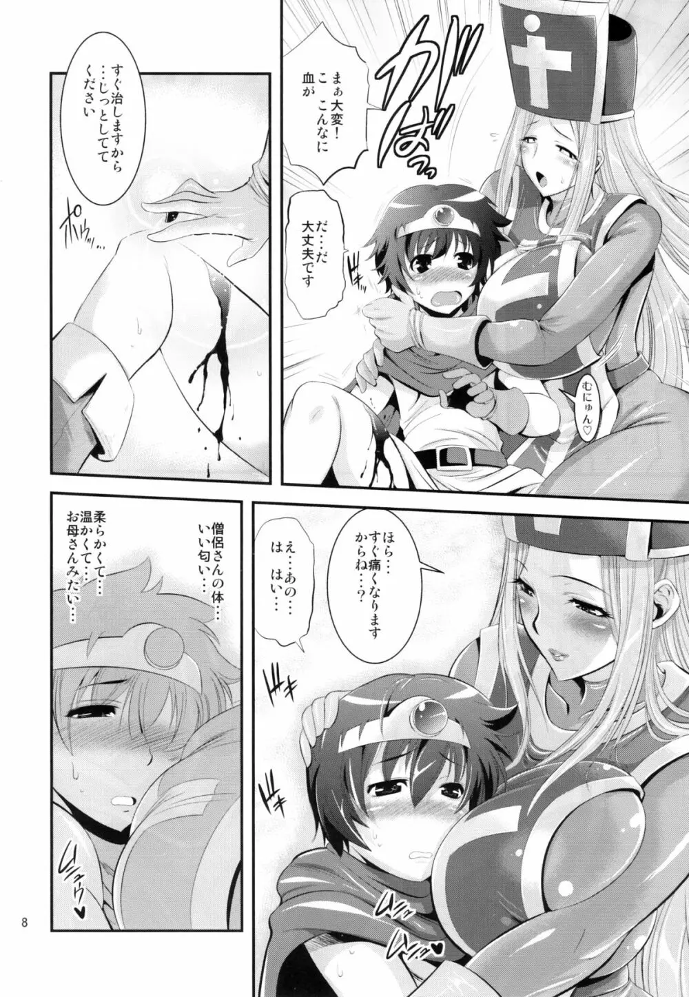 フタクエ Page.8