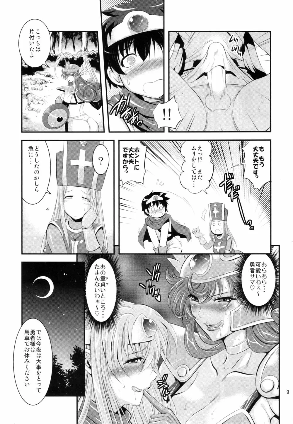 フタクエ Page.9